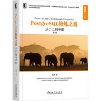 PostgreSQL修炼之道：从小工到专家pdf下载pdf下载