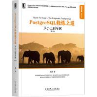 《PostgreSQL修炼之道：从小工到专家》[39M]百度网盘|亲测有效|pdf下载