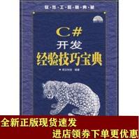 《C#开发经验技巧宝典明日科技著SN》[25M]百度网盘|亲测有效|pdf下载