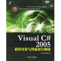 VisualC#程序开发与界面设计秘诀章立民研究室编pdf下载pdf下载