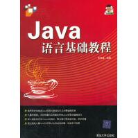 Java语言基础教程pdf下载pdf下载