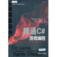 《VIP-精通C#游戏编程斯库勒著张磊，李苏军译》[51M]百度网盘|亲测有效|pdf下载