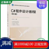《C#程序设计教程唐大仕高等院校规划教材书籍》[30M]百度网盘|亲测有效|pdf下载