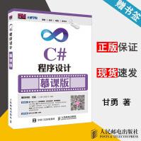 《C#程序设计慕课版甘勇尚展垒》[34M]百度网盘|亲测有效|pdf下载