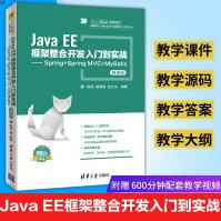 JavaEE框架整合开发入门到实战pdf下载pdf下载