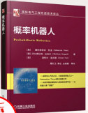 《概率机器人》[46M]百度网盘|亲测有效|pdf下载