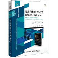 深度剖析软件定义网络第二版戈朗生计算机网络通信专业高等教育教材pdf下载pdf下载