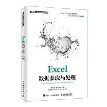 Excel数据获取与处理pdf下载pdf下载