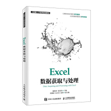 《Excel数据获取与处理》[56M]百度网盘|亲测有效|pdf下载