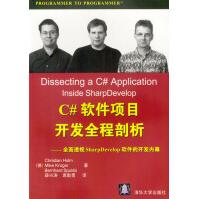 《C#软件项目开发全程剖析侯姆,克鲁格,斯普达,薛兴涛,袁》[47M]百度网盘|亲测有效|pdf下载