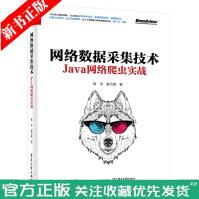 《网络数据采集技术Java网络爬虫实战网络爬虫涉及的Java基础知识HTTP协议基础网络抓包书》[28M]百度网盘|亲测有效|pdf下载
