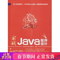 实战Java程序设计北京尚学堂科技有限公司编著著编程语言新华书店全新速发pdf下载pdf下载