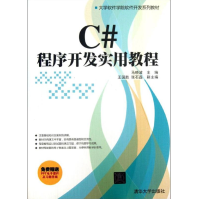 《C#程序开发实用教程全新》[38M]百度网盘|亲测有效|pdf下载
