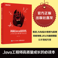 《揭秘Java虚拟机：JVM设计原理与实现》[41M]百度网盘|亲测有效|pdf下载