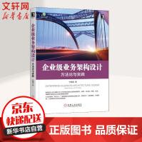 《企业级业务架构设计方法论与实践》[38M]百度网盘|亲测有效|pdf下载