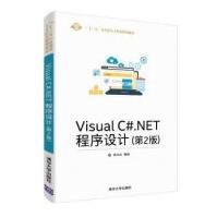 VisualC#.NET程序设计-“十三五”应用pdf下载pdf下载