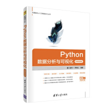 《Python数据分析与可视化》[39M]百度网盘|亲测有效|pdf下载