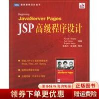 《JSP高级程序设计：BeginningJavaServerPages》[53M]百度网盘|亲测有效|pdf下载