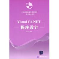 《VisualC#NET程序设计》[23M]百度网盘|亲测有效|pdf下载