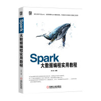 Spark大数据编程实用教程数据库pdf下载pdf下载