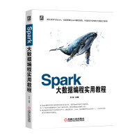 《Spark大数据编程实用教程数据库》[24M]百度网盘|亲测有效|pdf下载