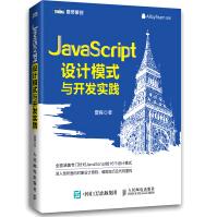 Javacript设计模式与开发实践pdf下载pdf下载