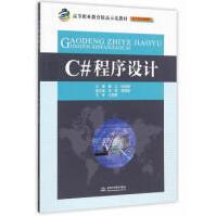 《C#程序设计鲁立,张松慧水利水电》[28M]百度网盘|亲测有效|pdf下载