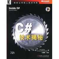 《C#技术揭秘TomArcher等著；马朝晖译》[47M]百度网盘|亲测有效|pdf下载