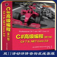 《C#高级编程:C#7&NETCore20克里斯琴·内格尔（Chri》[40M]百度网盘|亲测有效|pdf下载