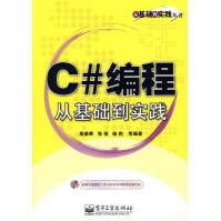 《C#编成从基础到实践殷泰晖　等编著》[35M]百度网盘|亲测有效|pdf下载