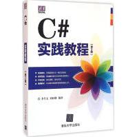 《C#实践教程李乃文,刘好增编著》[20M]百度网盘|亲测有效|pdf下载