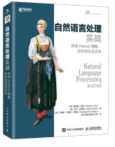 《自然语言处理实战利用Python理解、分析和生成文本》[24M]百度网盘|亲测有效|pdf下载