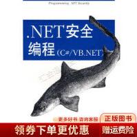 《NET安全编程C#》[37M]百度网盘|亲测有效|pdf下载