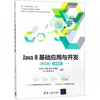《Java8基础应用与开发》[22M]百度网盘|亲测有效|pdf下载