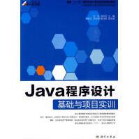 Java程序设计基础与项目实训计算机与互联网文东科学pdf下载pdf下载