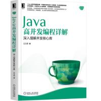 《Java高并发编程详解：深入理解并发核心库汪文君》[35M]百度网盘|亲测有效|pdf下载