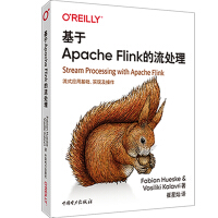 基于ApacheFlink的流处理pdf下载