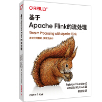 基于ApacheFlink的流处理pdf下载pdf下载