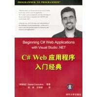 《C#Web应用程序入门经典》[31M]百度网盘|亲测有效|pdf下载