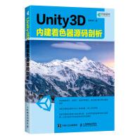 Unity3D内建着色器源码剖析pdf下载pdf下载