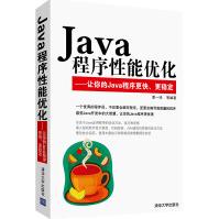 Java程序性能优化:让你的Java程序更快、更稳定葛一鸣,等著编程语言pdf下载pdf下载