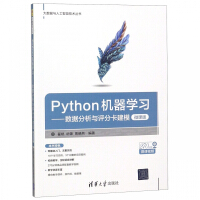 Python机器学习--数据分析与评分卡建模pdf下载pdf下载