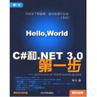C#和.net3.0步周礼著pdf下载pdf下载