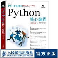 Python核心编程pdf下载pdf下载
