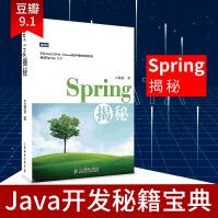 Spring揭秘豆瓣9.1Spring框架计算机编程源码深度解析软件开发书籍pdf下载pdf下载