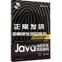 《Java项目开发实战密码陈强编著》[56M]百度网盘|亲测有效|pdf下载