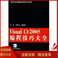 《VisualC#编程技巧大全罗斌水利水电SN》[55M]百度网盘|亲测有效|pdf下载