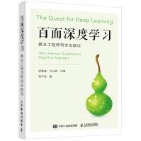 《百面深度学习算法工程师带你去面试》[56M]百度网盘|亲测有效|pdf下载