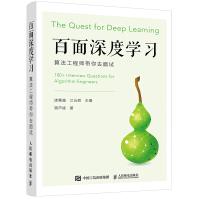 百面深度学习算法工程师带你去面试pdf下载pdf下载