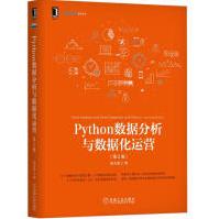 PYTHON数据分析与数据化运营宋天龙机械工业pdf下载pdf下载